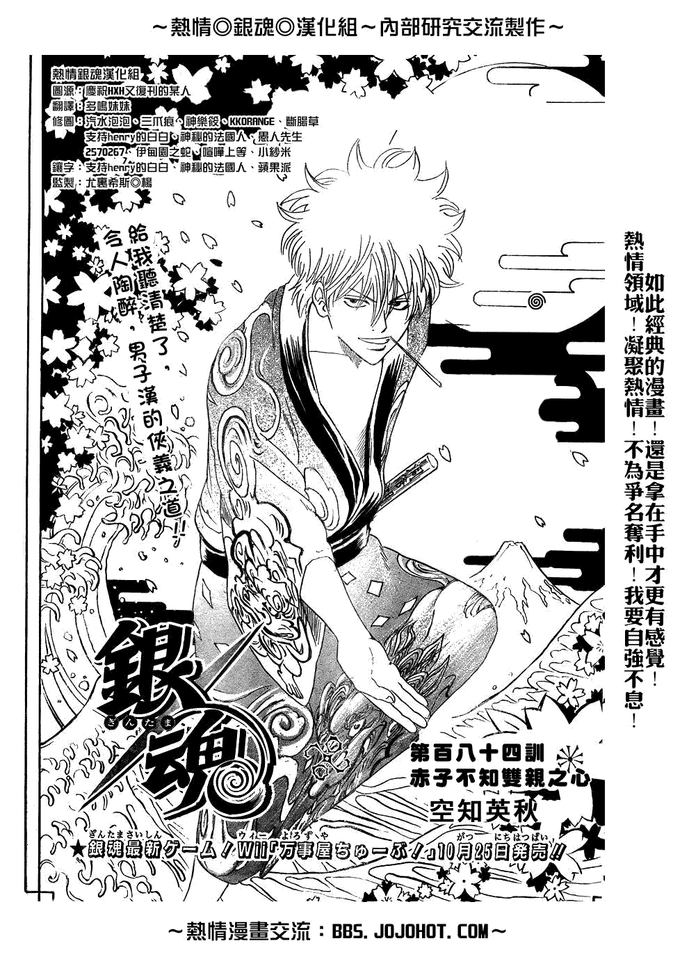 《银魂》漫画最新章节第184话免费下拉式在线观看章节第【3】张图片