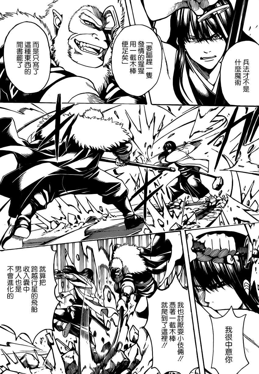 《银魂》漫画最新章节第562话免费下拉式在线观看章节第【8】张图片