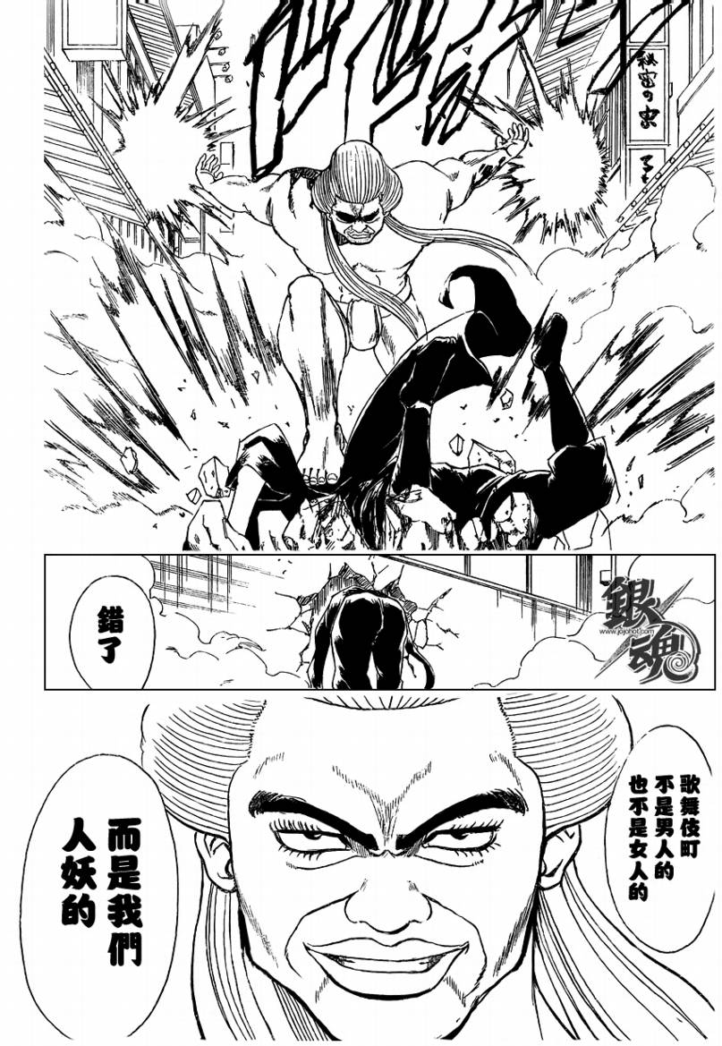 《银魂》漫画最新章节第307话免费下拉式在线观看章节第【8】张图片