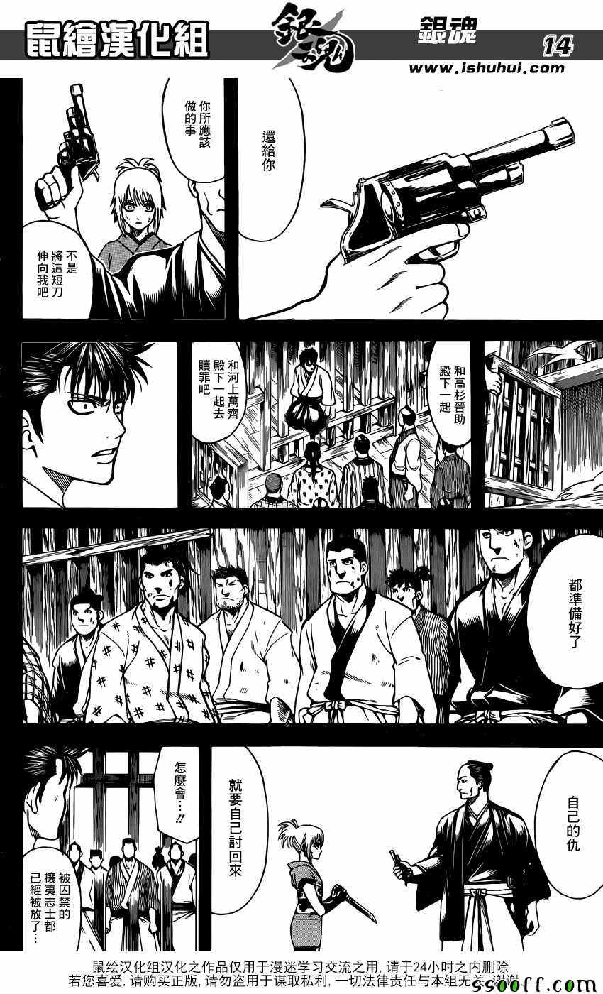 《银魂》漫画最新章节第632话免费下拉式在线观看章节第【14】张图片