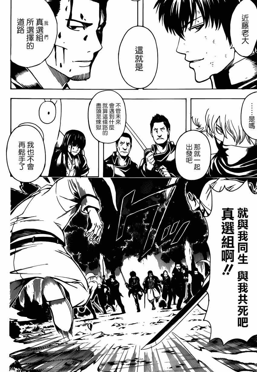 《银魂》漫画最新章节第538话免费下拉式在线观看章节第【12】张图片