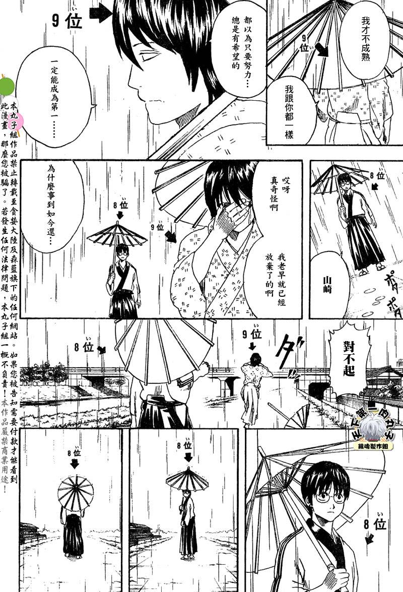 《银魂》漫画最新章节第265话免费下拉式在线观看章节第【8】张图片