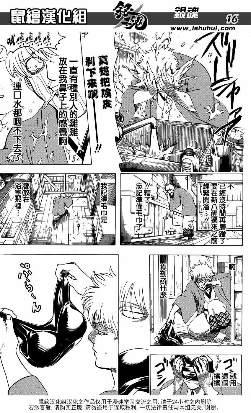 《银魂》漫画最新章节第688话免费下拉式在线观看章节第【17】张图片