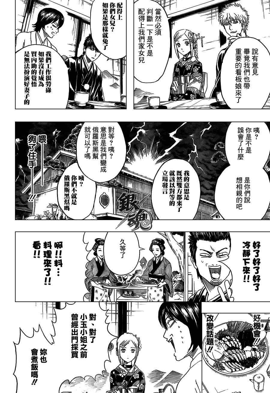 《银魂》漫画最新章节第385话免费下拉式在线观看章节第【8】张图片