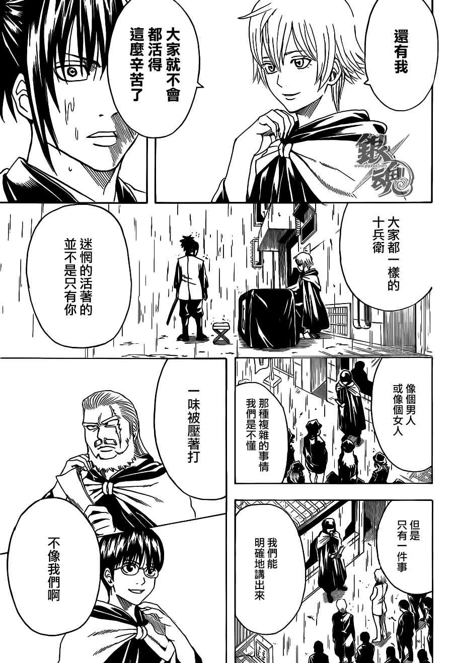 《银魂》漫画最新章节第441话免费下拉式在线观看章节第【13】张图片