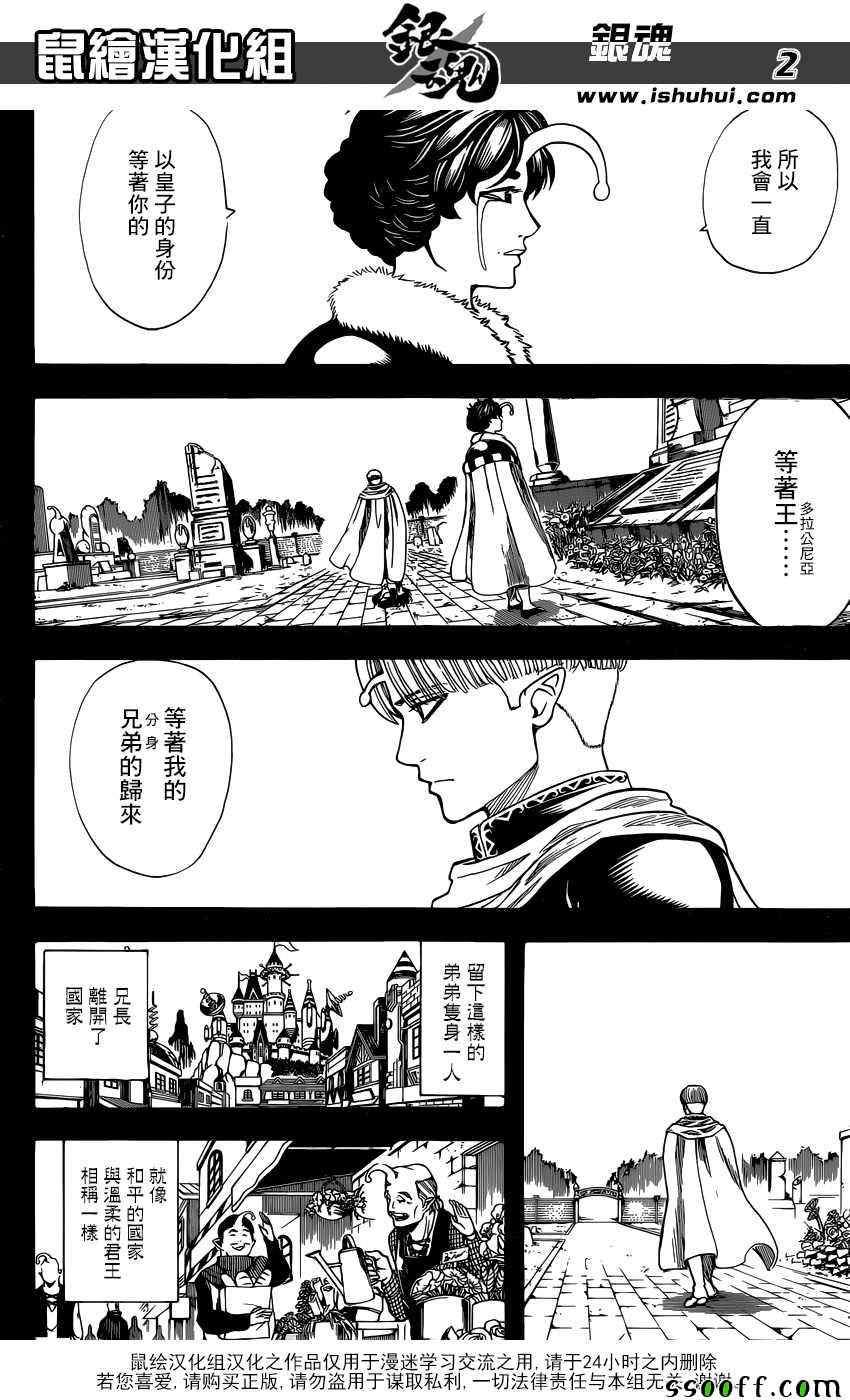 《银魂》漫画最新章节第614话免费下拉式在线观看章节第【2】张图片