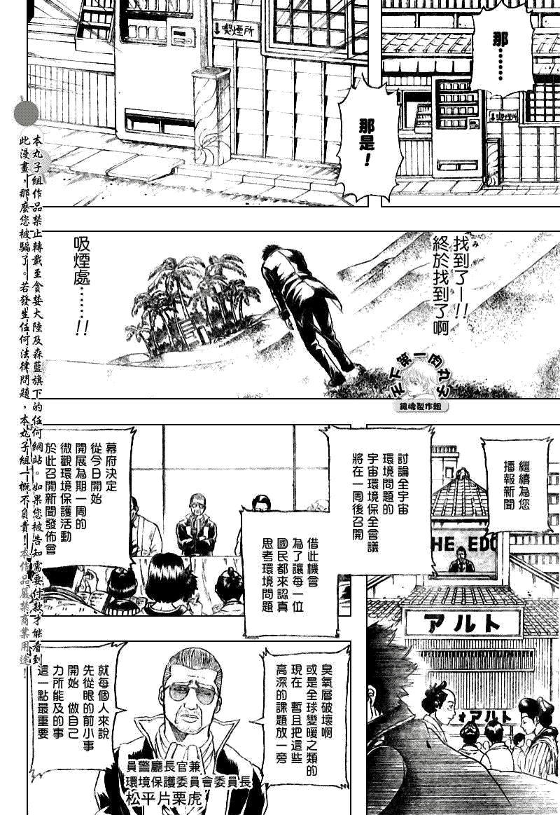 《银魂》漫画最新章节第202话免费下拉式在线观看章节第【6】张图片