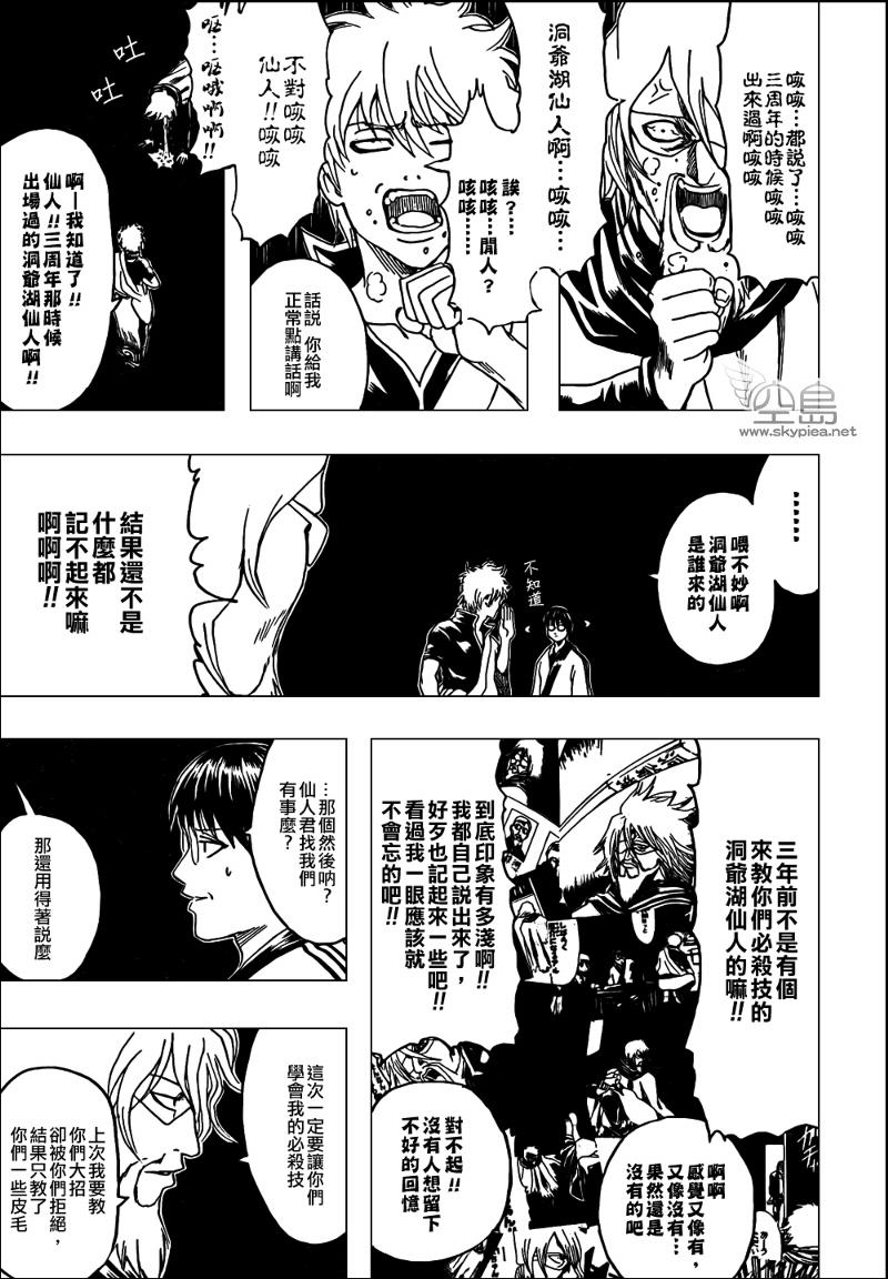 《银魂》漫画最新章节第312话免费下拉式在线观看章节第【5】张图片