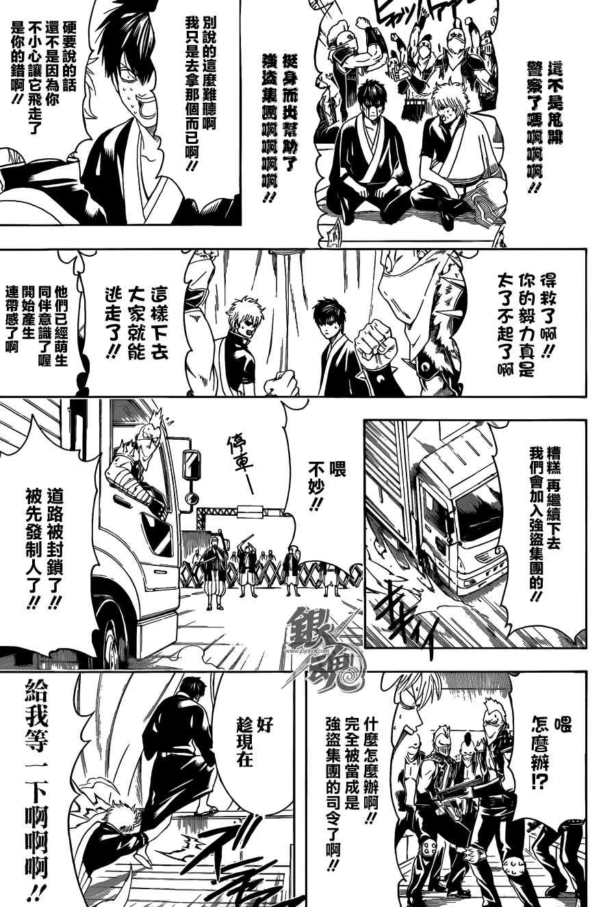 《银魂》漫画最新章节第451话免费下拉式在线观看章节第【15】张图片