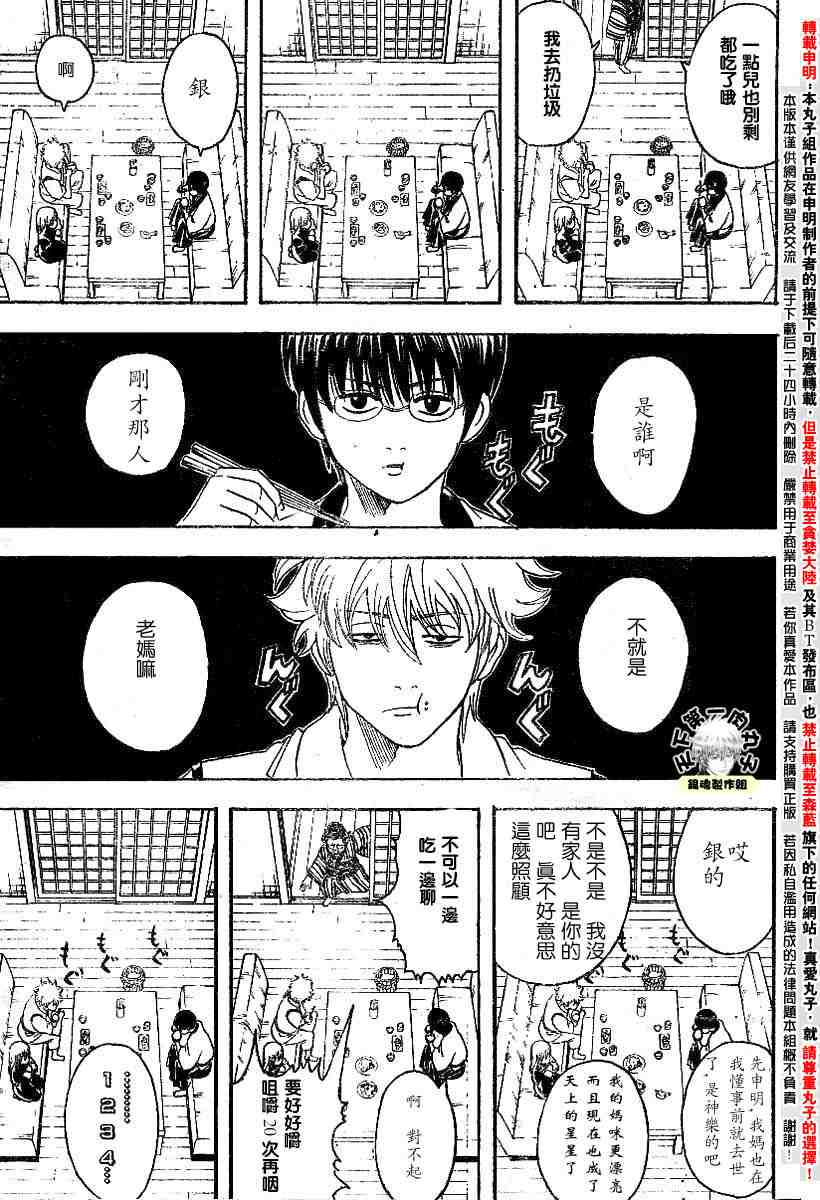 《银魂》漫画最新章节104-112免费下拉式在线观看章节第【7】张图片