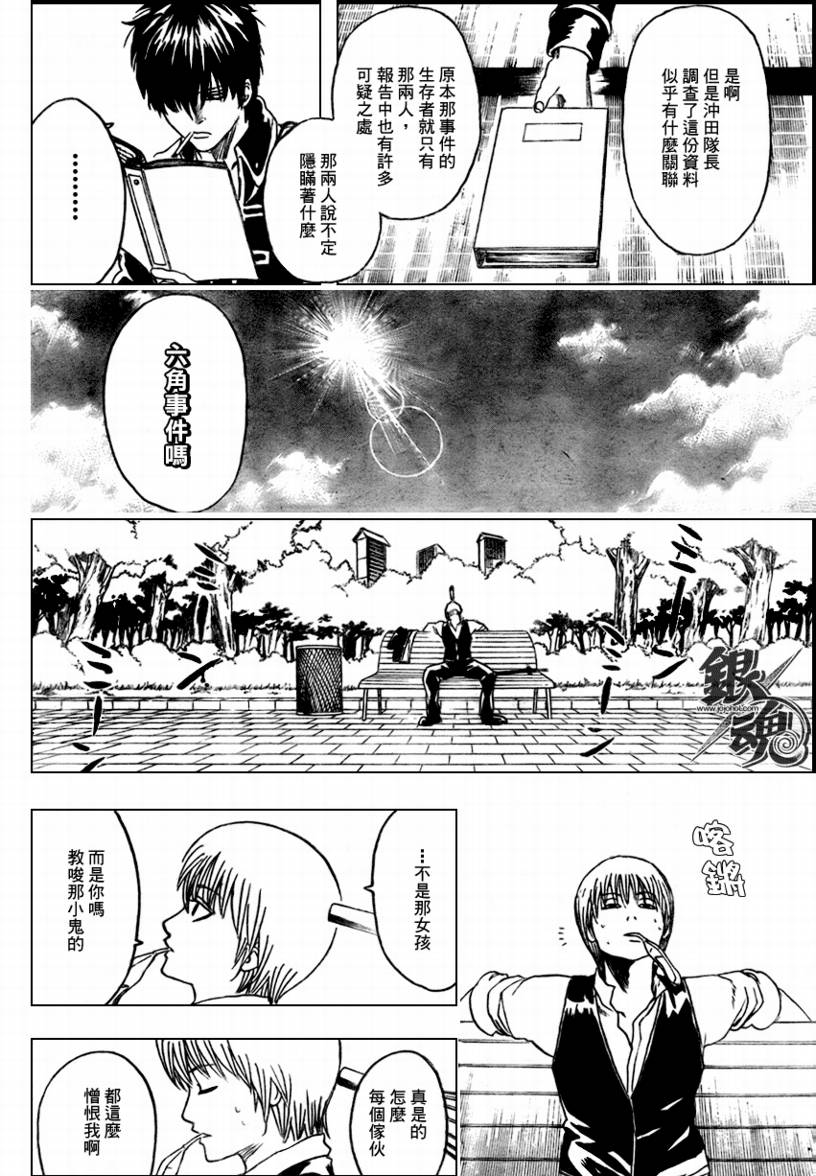 《银魂》漫画最新章节第270话免费下拉式在线观看章节第【16】张图片