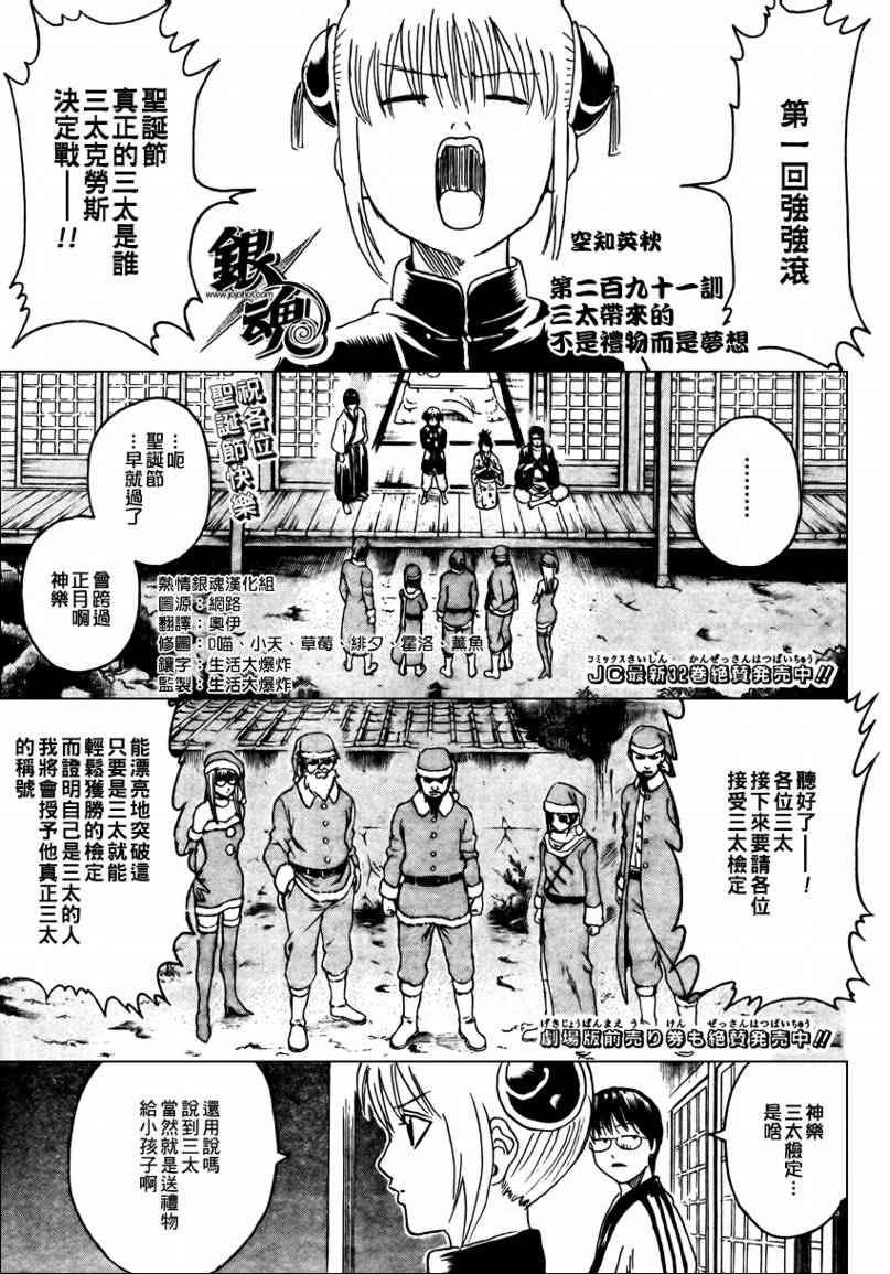 《银魂》漫画最新章节第291话免费下拉式在线观看章节第【1】张图片