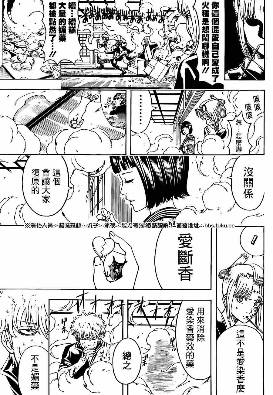 《银魂》漫画最新章节第496话免费下拉式在线观看章节第【5】张图片