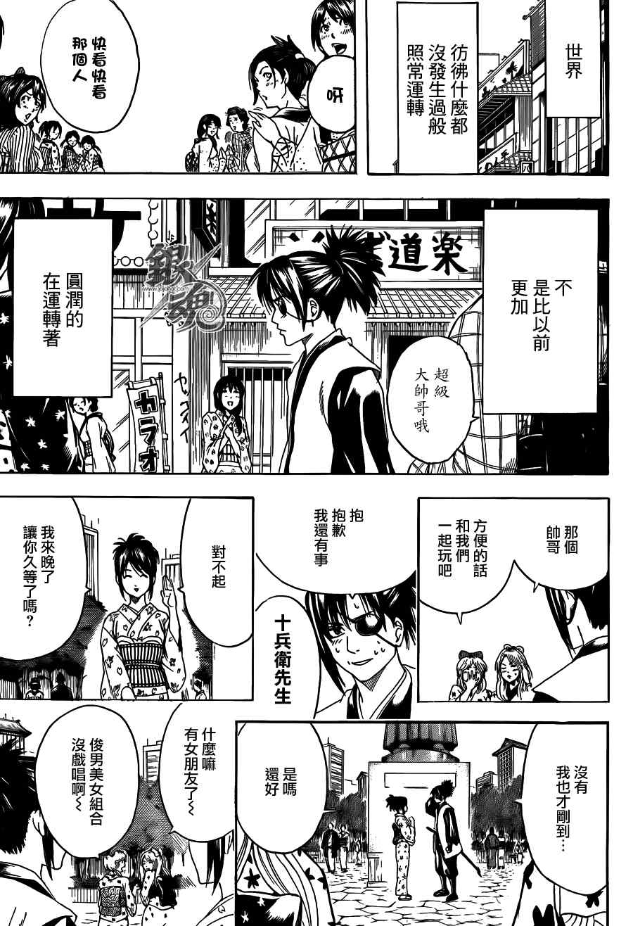 《银魂》漫画最新章节第441话免费下拉式在线观看章节第【3】张图片