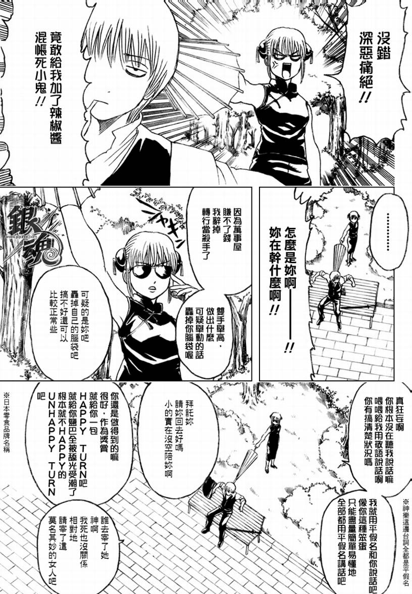 《银魂》漫画最新章节第270话免费下拉式在线观看章节第【17】张图片