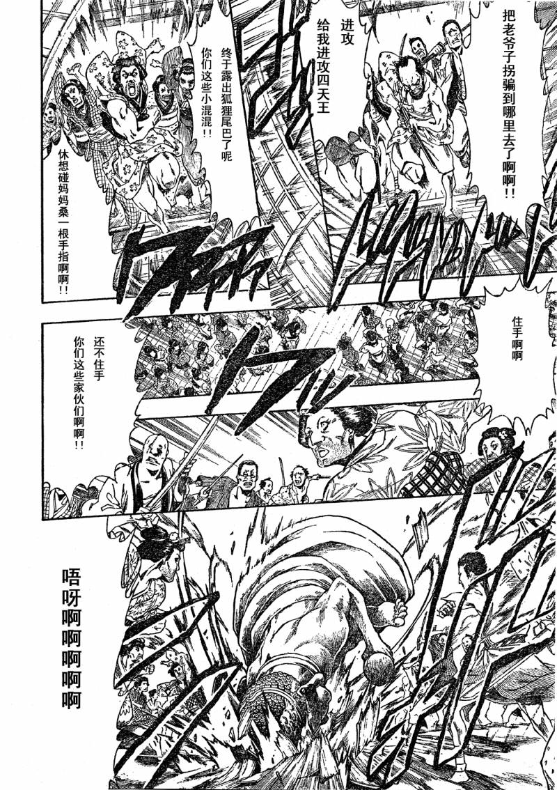 《银魂》漫画最新章节第298话免费下拉式在线观看章节第【15】张图片