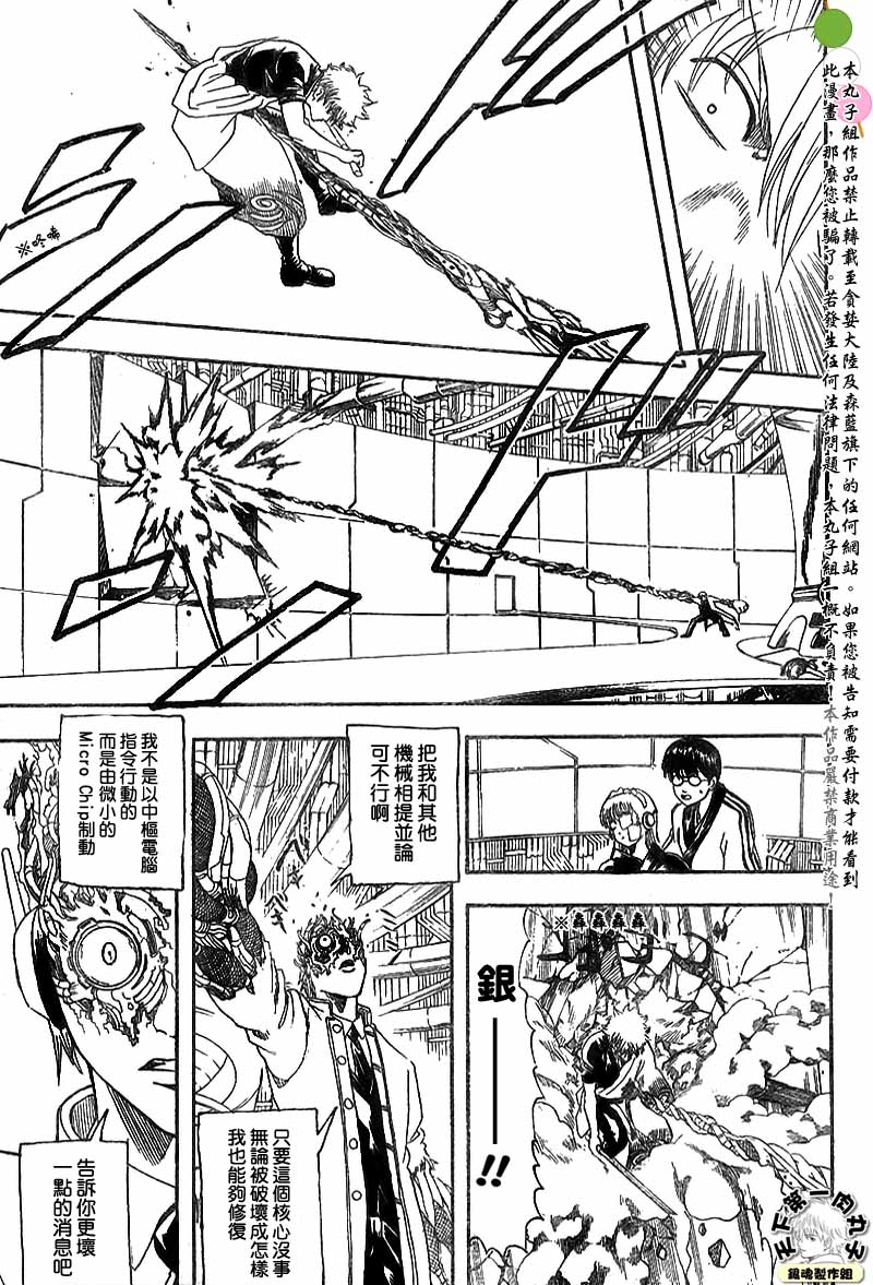 《银魂》漫画最新章节第145话免费下拉式在线观看章节第【9】张图片