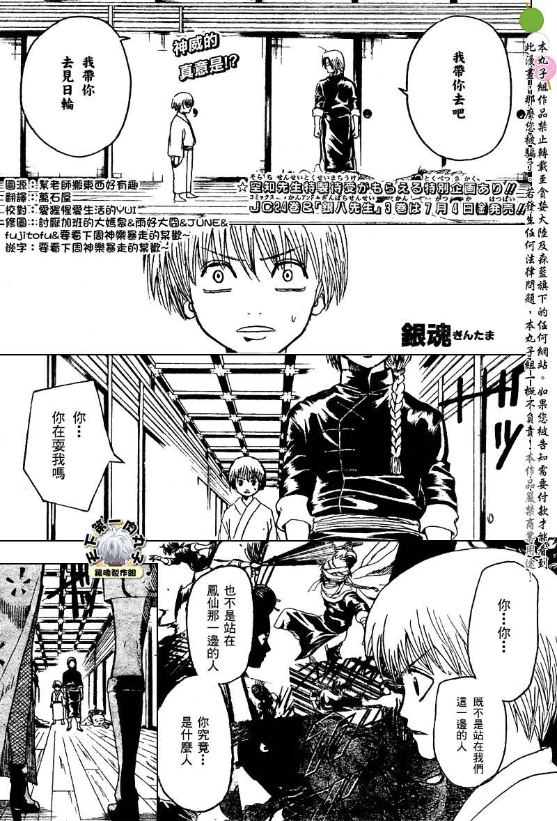 《银魂》漫画最新章节第218话免费下拉式在线观看章节第【1】张图片