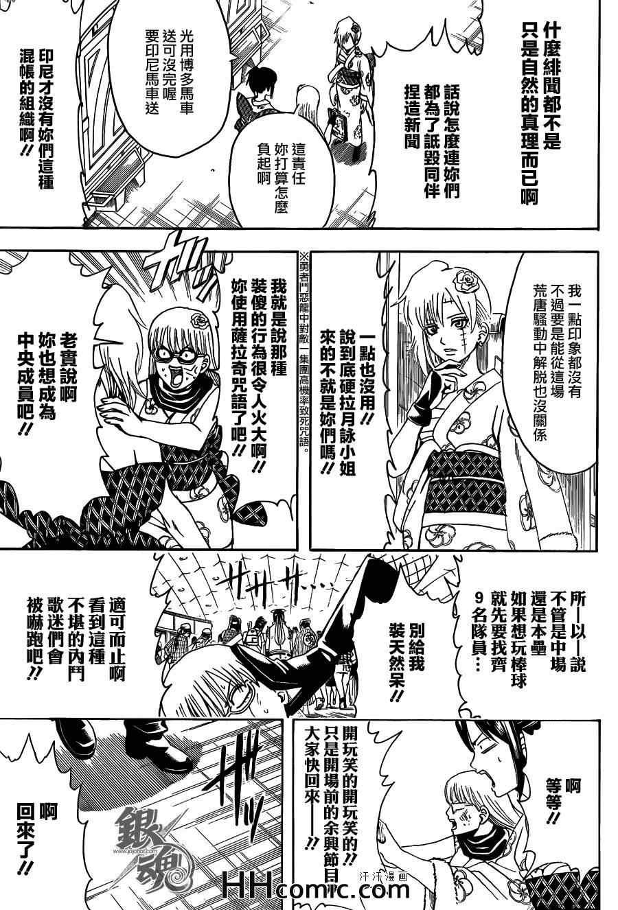 《银魂》漫画最新章节第448话免费下拉式在线观看章节第【15】张图片