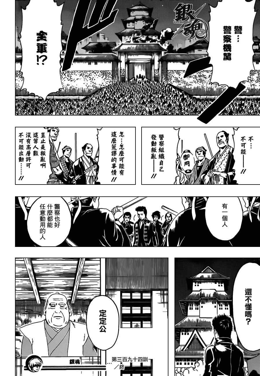 《银魂》漫画最新章节第394话免费下拉式在线观看章节第【18】张图片