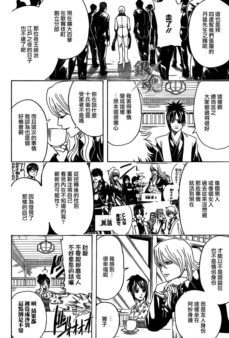 《银魂》漫画最新章节第441话免费下拉式在线观看章节第【8】张图片