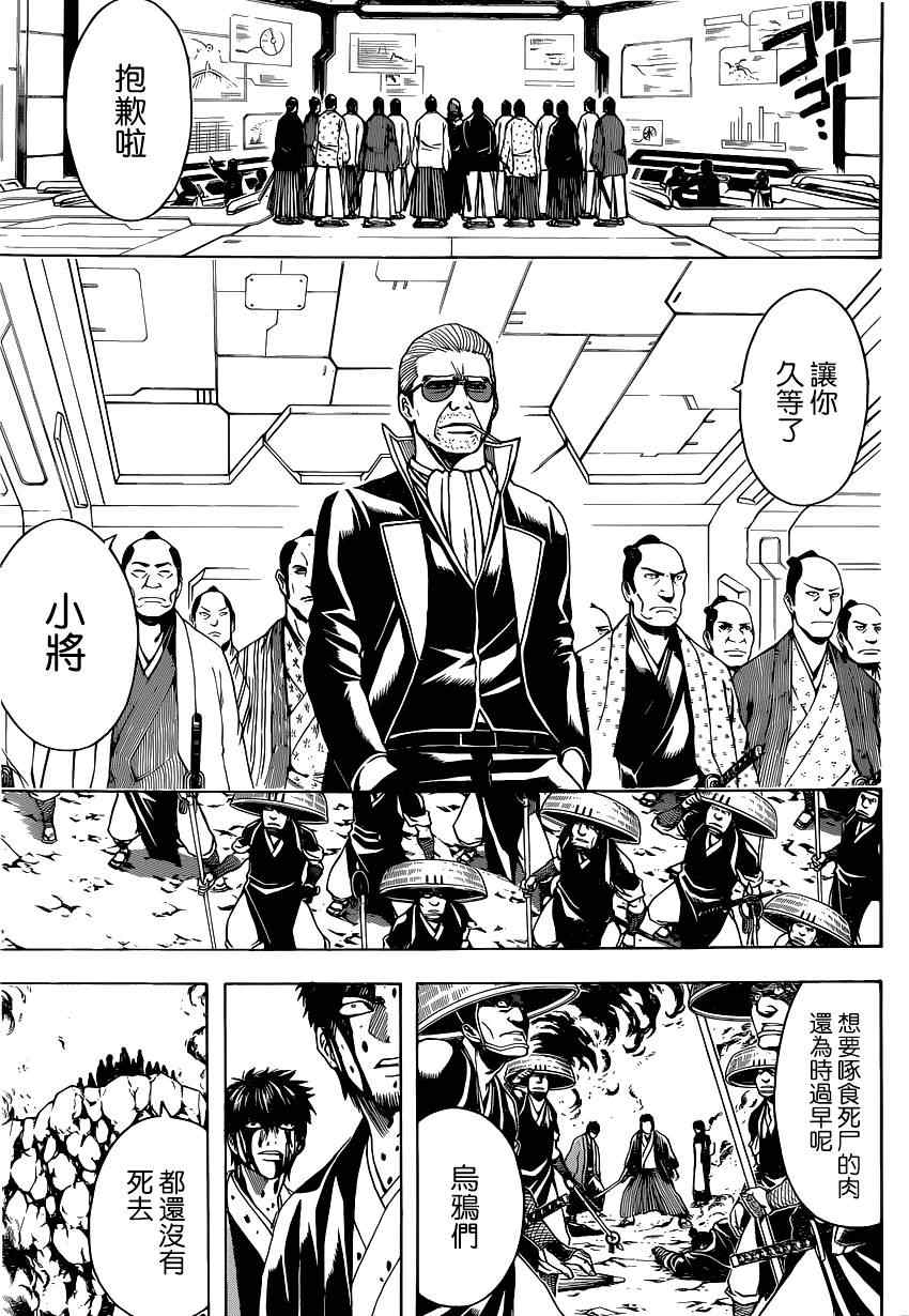 《银魂》漫画最新章节第523话免费下拉式在线观看章节第【4】张图片