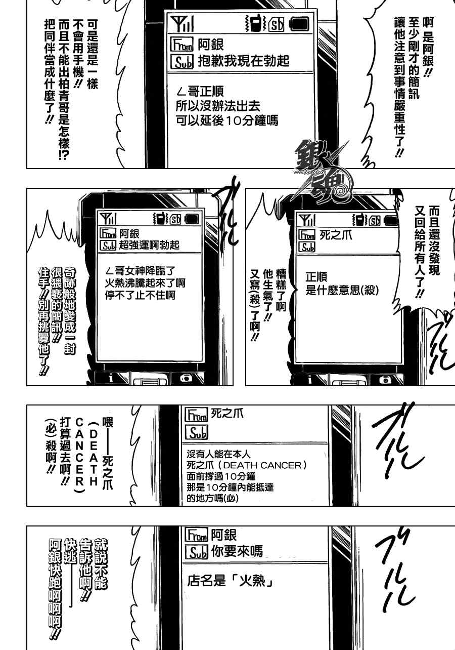 《银魂》漫画最新章节第352话免费下拉式在线观看章节第【4】张图片