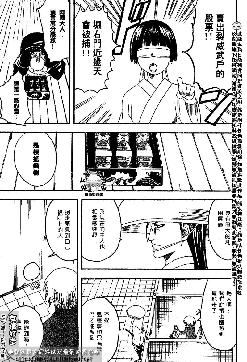 《银魂》漫画最新章节第124话免费下拉式在线观看章节第【9】张图片