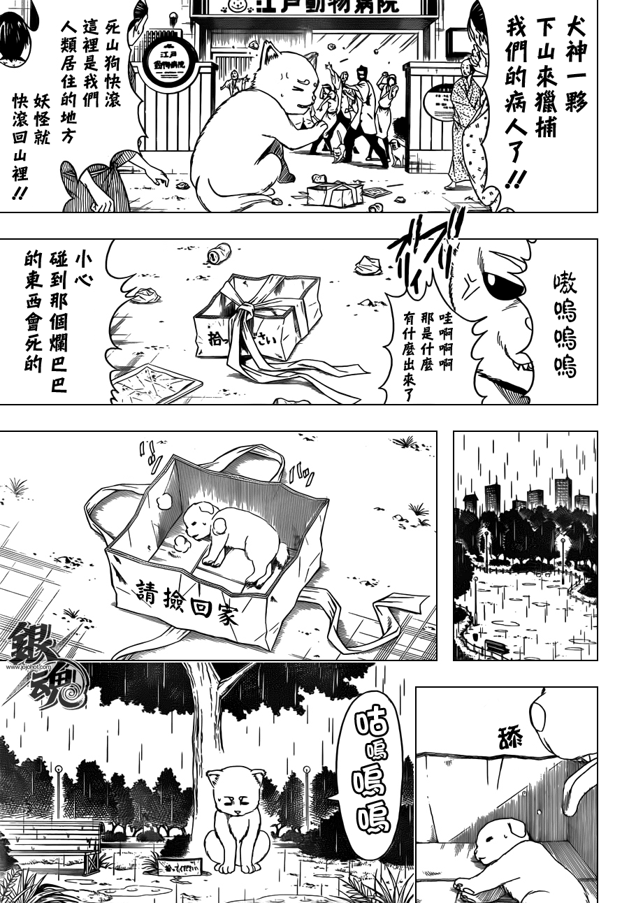 《银魂》漫画最新章节第402话免费下拉式在线观看章节第【3】张图片