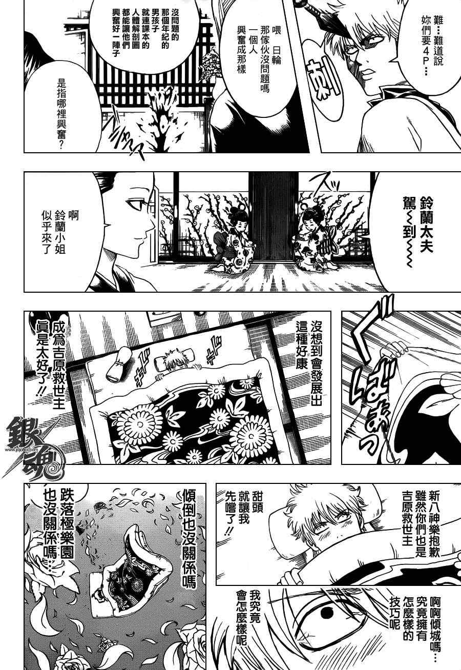 《银魂》漫画最新章节第386话免费下拉式在线观看章节第【6】张图片