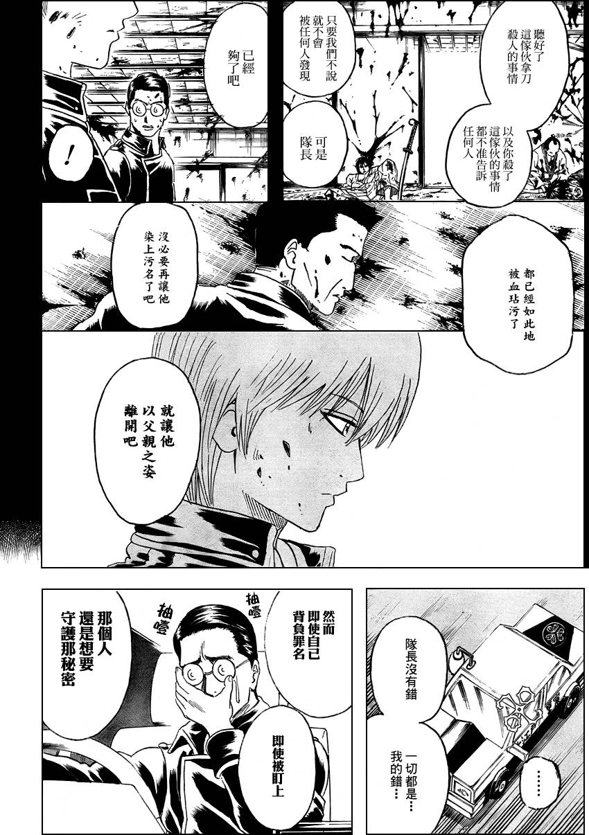 《银魂》漫画最新章节第271话免费下拉式在线观看章节第【10】张图片