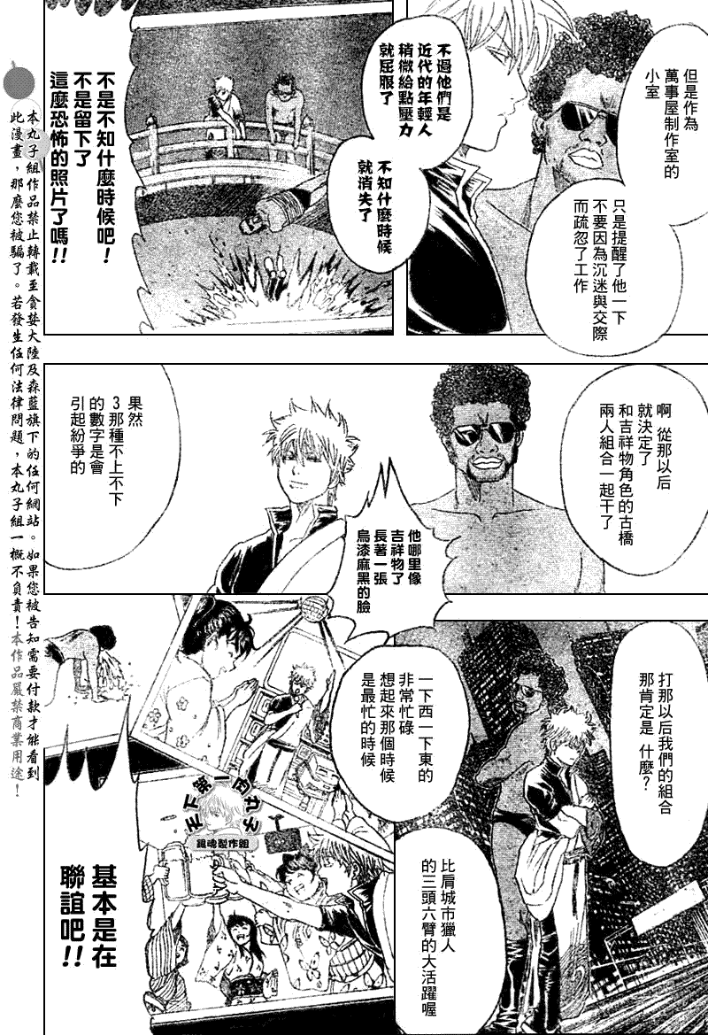 《银魂》漫画最新章节第195话免费下拉式在线观看章节第【14】张图片