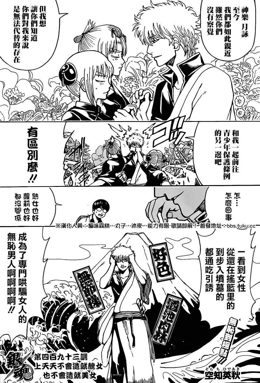 《银魂》漫画最新章节第493话免费下拉式在线观看章节第【5】张图片