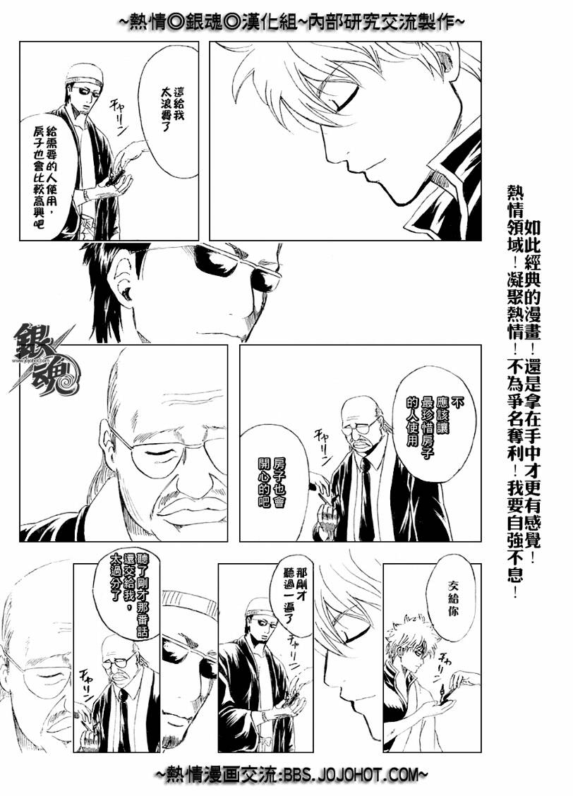 《银魂》漫画最新章节第230话免费下拉式在线观看章节第【16】张图片