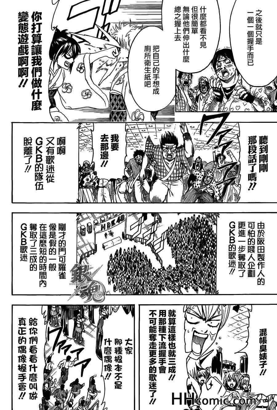 《银魂》漫画最新章节第448话免费下拉式在线观看章节第【6】张图片