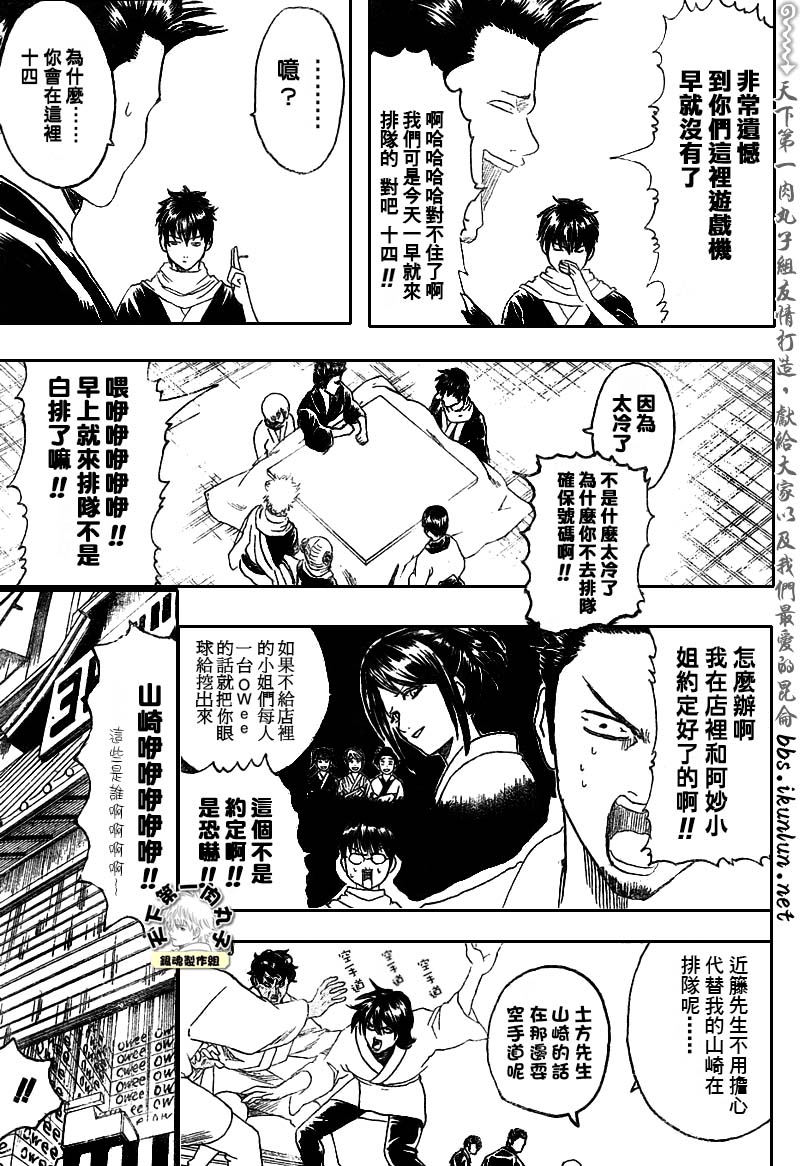 《银魂》漫画最新章节第147话免费下拉式在线观看章节第【11】张图片