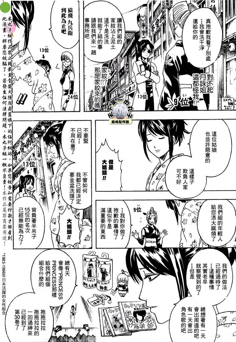 《银魂》漫画最新章节第267话免费下拉式在线观看章节第【4】张图片