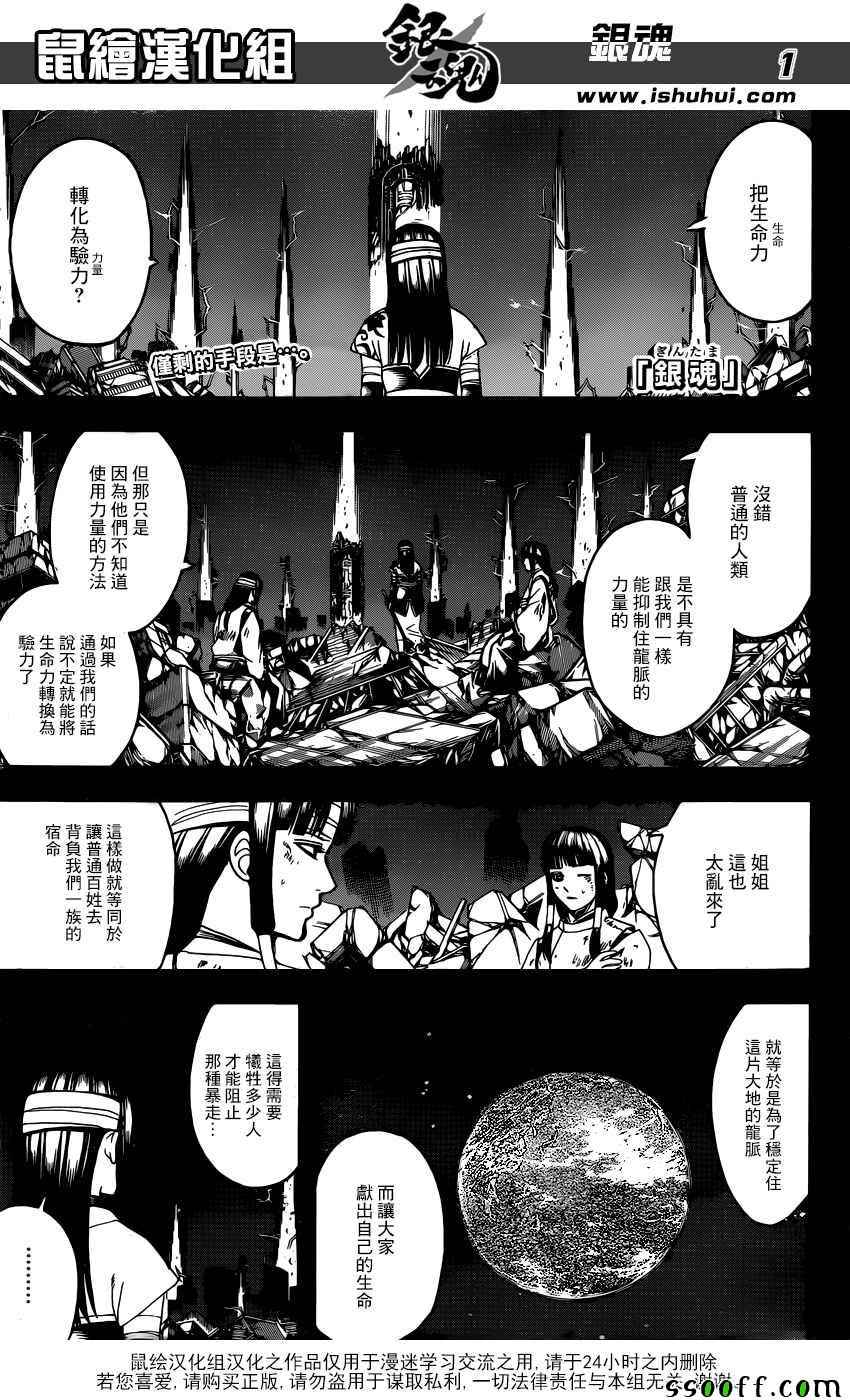 《银魂》漫画最新章节第666话免费下拉式在线观看章节第【1】张图片