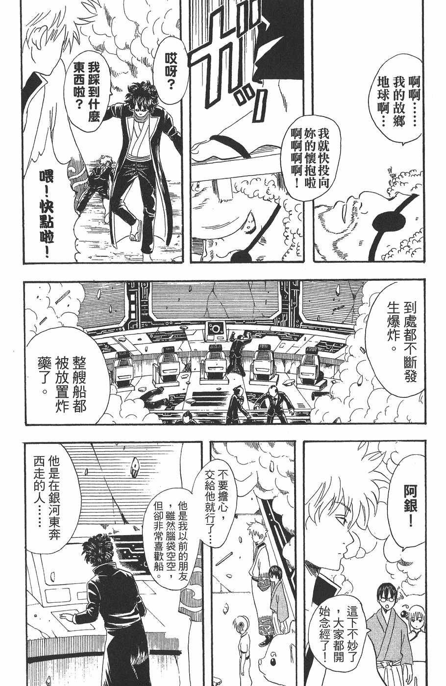 《银魂》漫画最新章节第4卷免费下拉式在线观看章节第【86】张图片