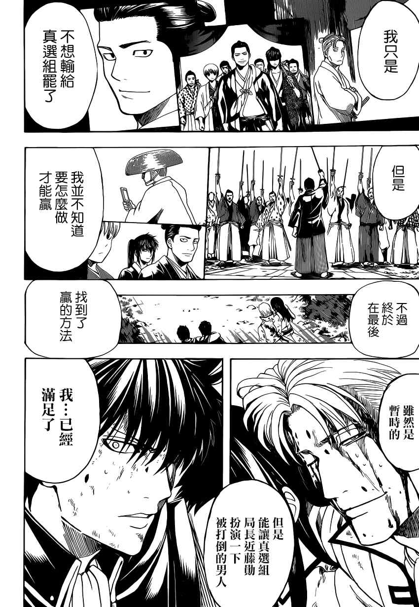 《银魂》漫画最新章节第548话免费下拉式在线观看章节第【15】张图片