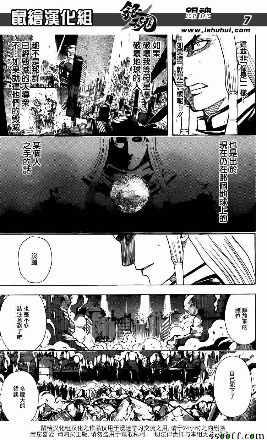 《银魂》漫画最新章节第638话免费下拉式在线观看章节第【7】张图片