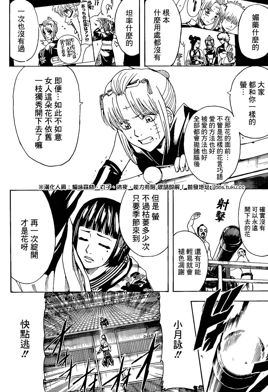 《银魂》漫画最新章节第495话免费下拉式在线观看章节第【14】张图片