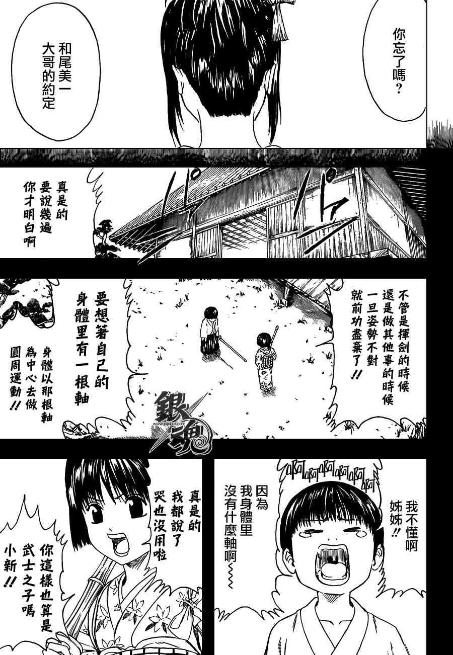 《银魂》漫画最新章节第404话免费下拉式在线观看章节第【11】张图片