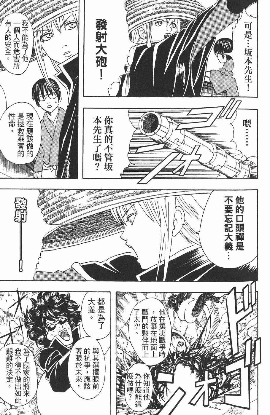 《银魂》漫画最新章节第4卷免费下拉式在线观看章节第【103】张图片