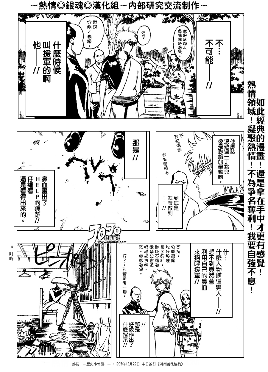 《银魂》漫画最新章节第152话免费下拉式在线观看章节第【12】张图片