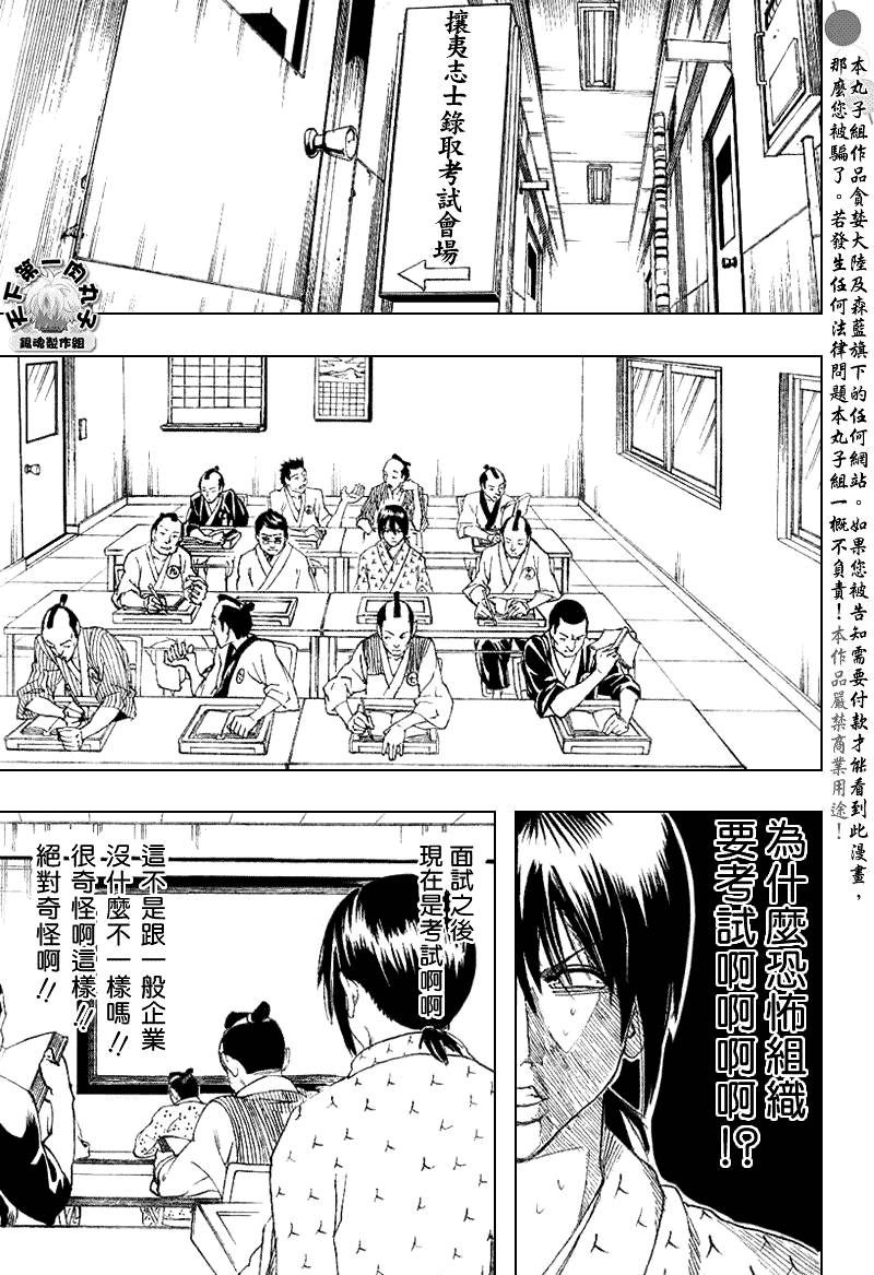 《银魂》漫画最新章节第173话免费下拉式在线观看章节第【9】张图片