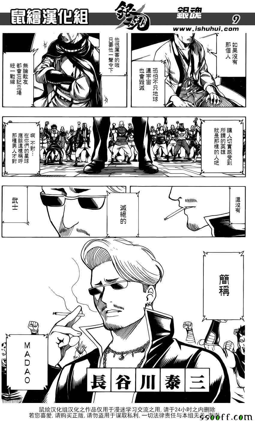 《银魂》漫画最新章节第670话免费下拉式在线观看章节第【9】张图片