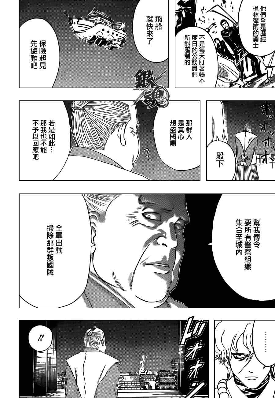 《银魂》漫画最新章节第394话免费下拉式在线观看章节第【16】张图片