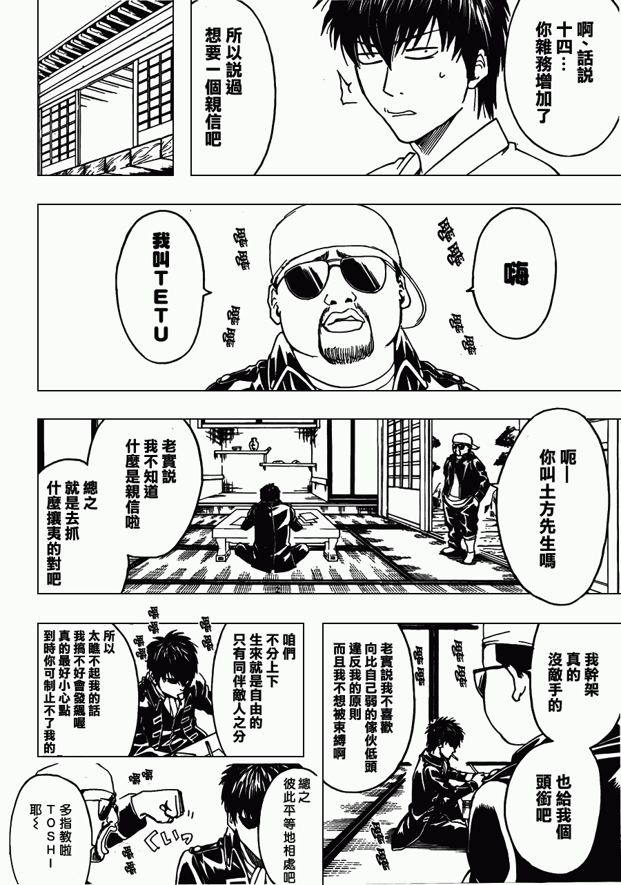 《银魂》漫画最新章节第365话免费下拉式在线观看章节第【3】张图片