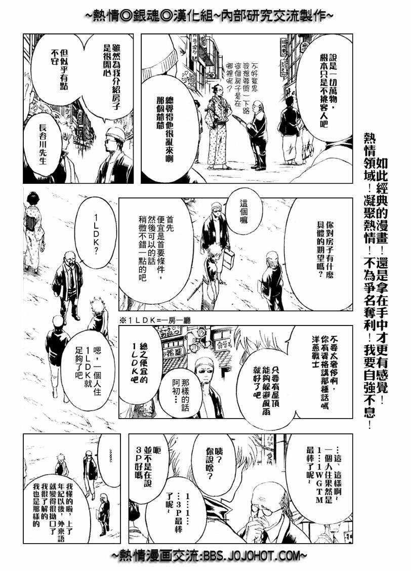 《银魂》漫画最新章节第230话免费下拉式在线观看章节第【7】张图片